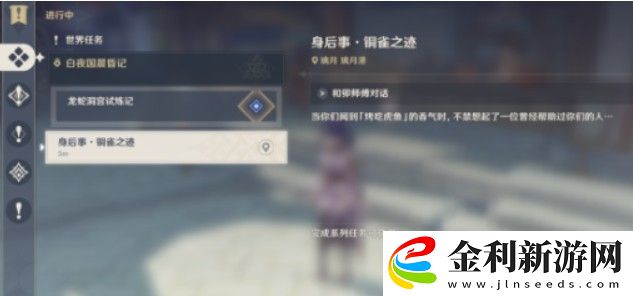 原神身后事銅雀之跡怎么觸發