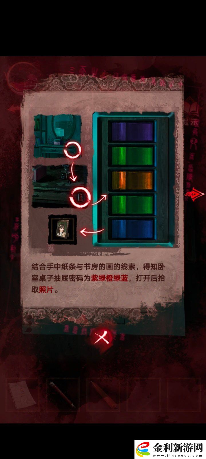 紙嫁衣3第三章通關(guān)攻略