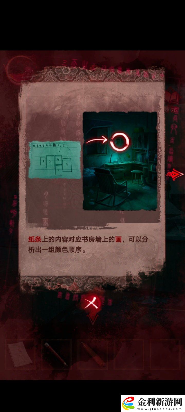 紙嫁衣3第三章通關(guān)攻略