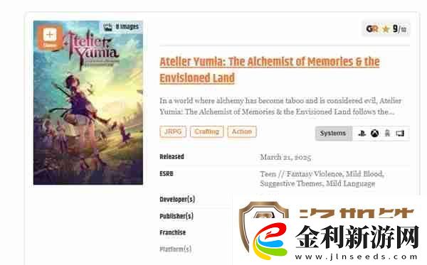 優(yōu)米雅的煉金工房媒體評分現(xiàn)已解禁