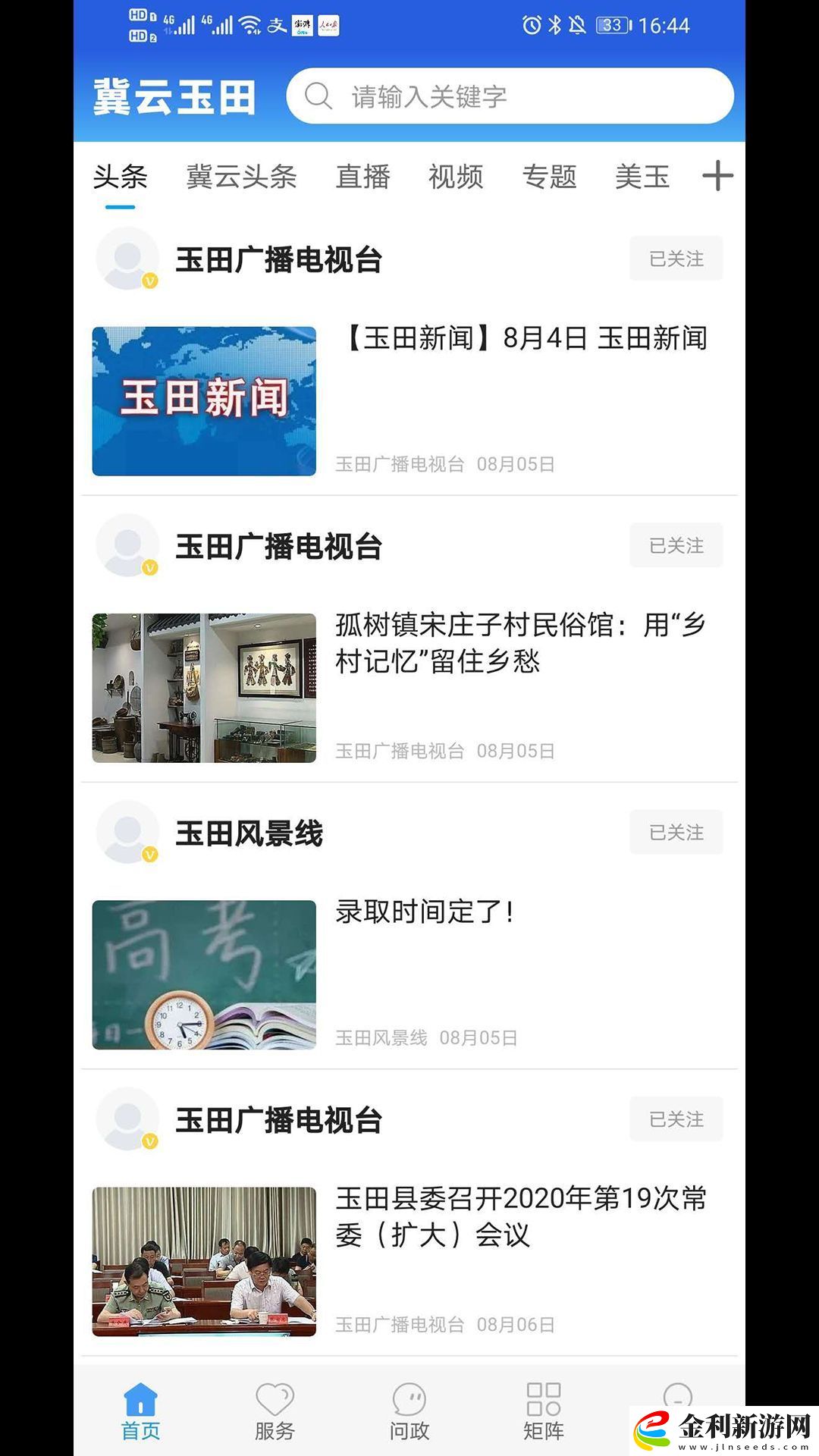 冀云玉田APP下載