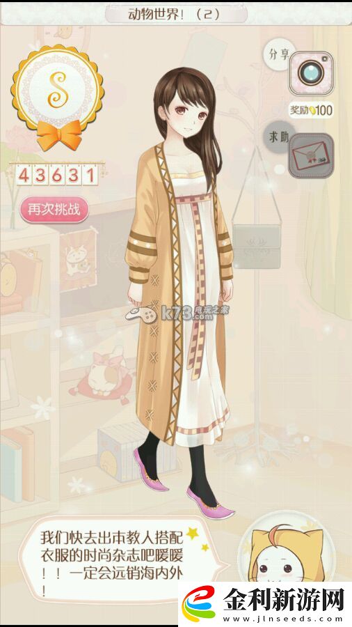 暖暖環游世界動物世界全S搭配攻略