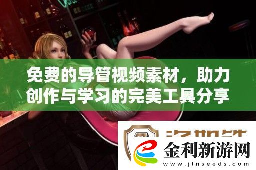 免費的導管視頻素材