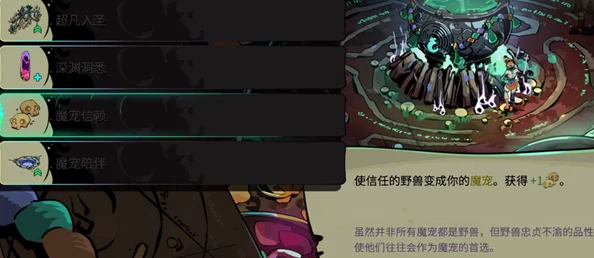 哈迪斯2魔寵解鎖全面指南