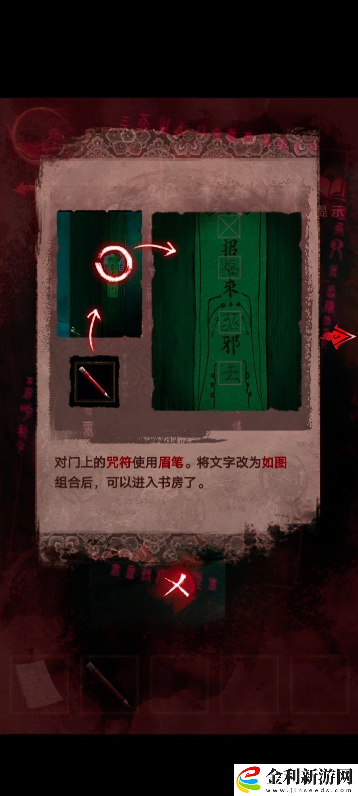 紙嫁衣3第三章通關(guān)攻略