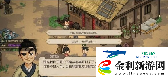 大俠立志傳包打聽的心愿任務怎么做