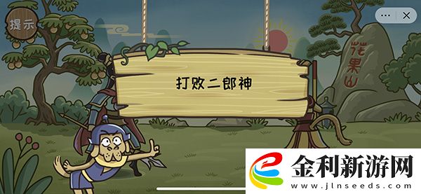 抖音西游梗傳怎么打敗二郎神