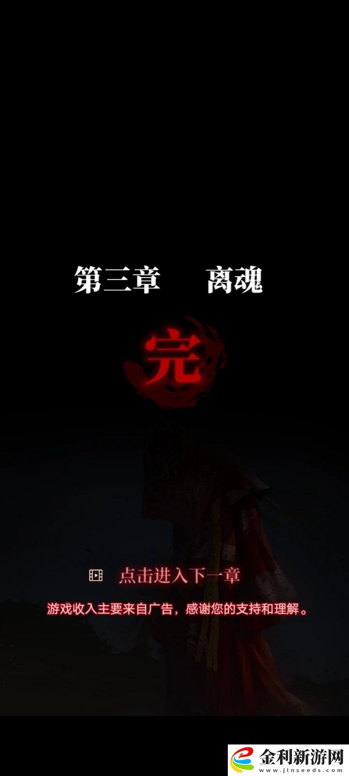 紙嫁衣3第三章通關(guān)攻略