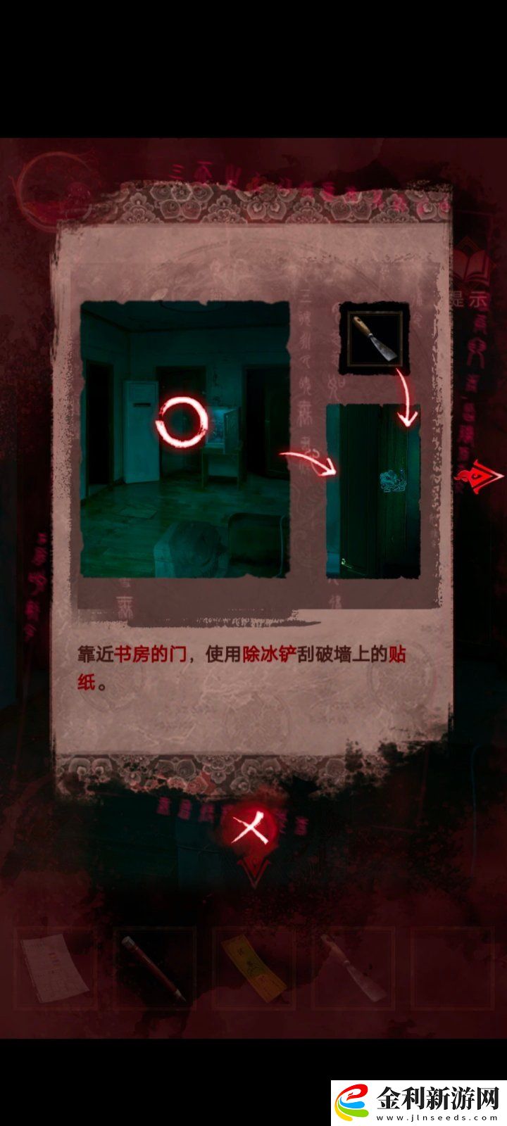 紙嫁衣3第三章通關(guān)攻略