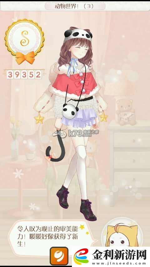 暖暖環游世界動物世界全S搭配攻略