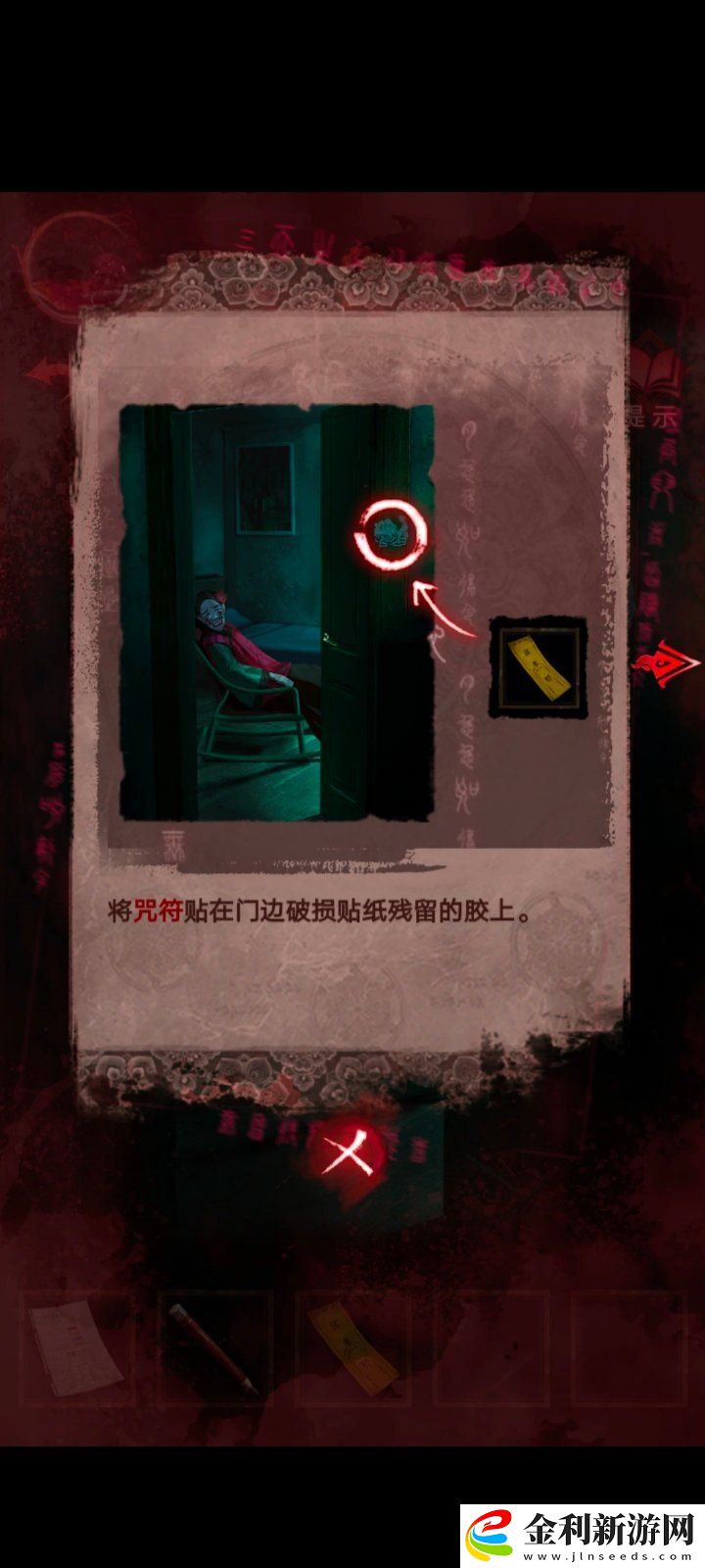 紙嫁衣3第三章通關(guān)攻略