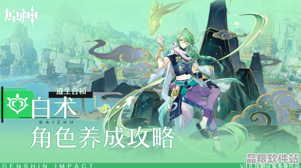 原神白術角色深度攻略