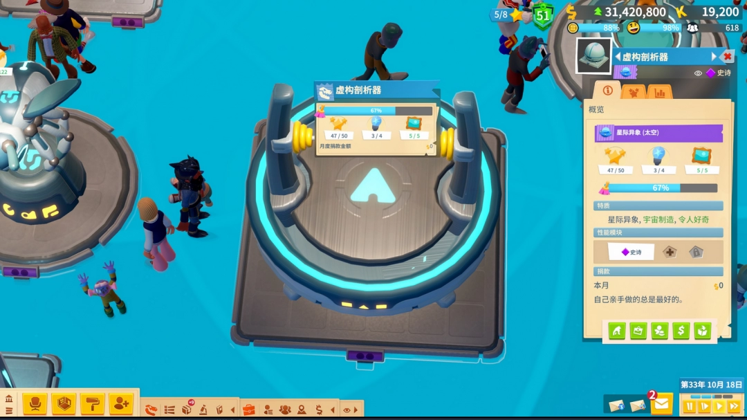 雙點博物館異象太空球解鎖條件介紹