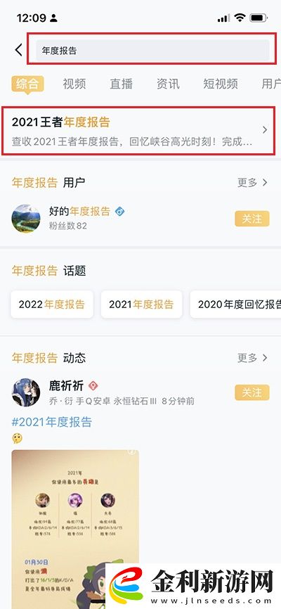 王者榮耀2021年度報告在哪里看