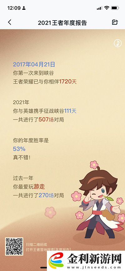 王者榮耀2021年度報告在哪里看
