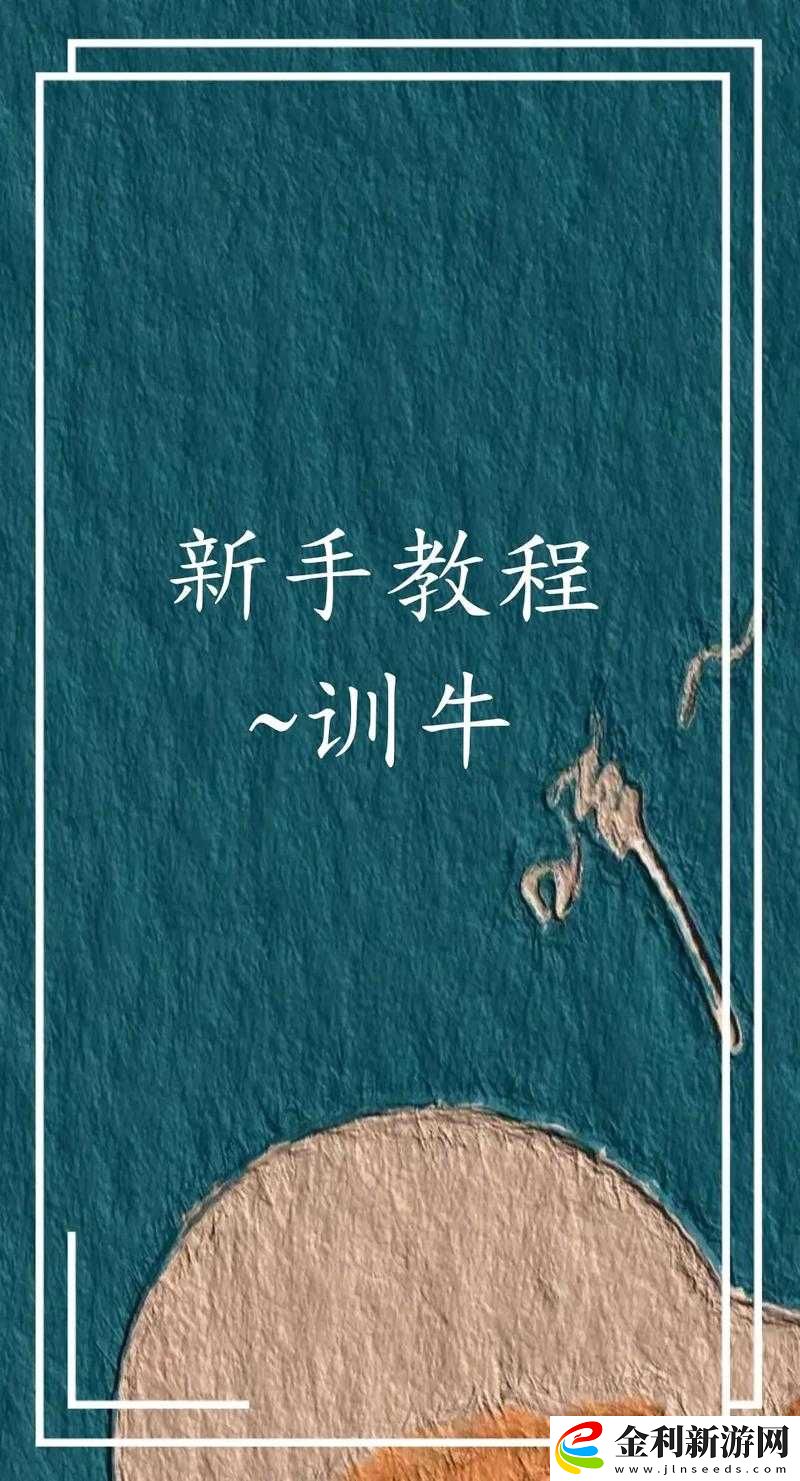 饑荒騎牛超實用技巧!3種簡單方法手把手教你馴服野牛