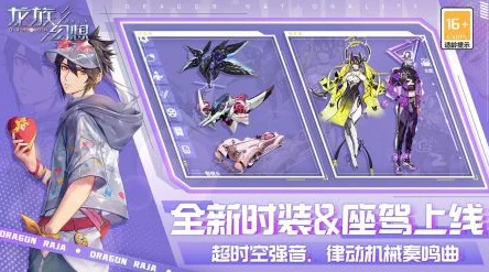 龍族幻想手游繼承者計劃盛大啟航