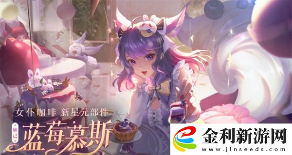 王者榮耀妲己櫻桃雪頂怎么獲得