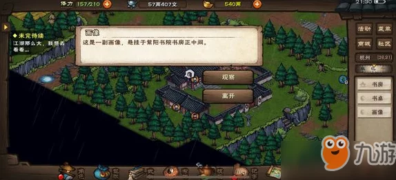 2025年煙雨江湖天山支線全攻略