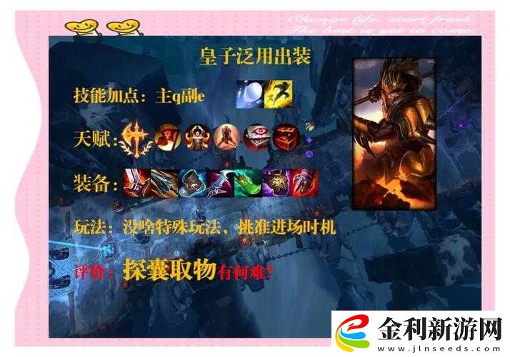 皇子打野符文怎么帶