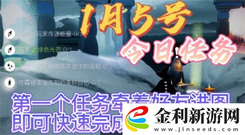 光遇1.5任務怎么完成