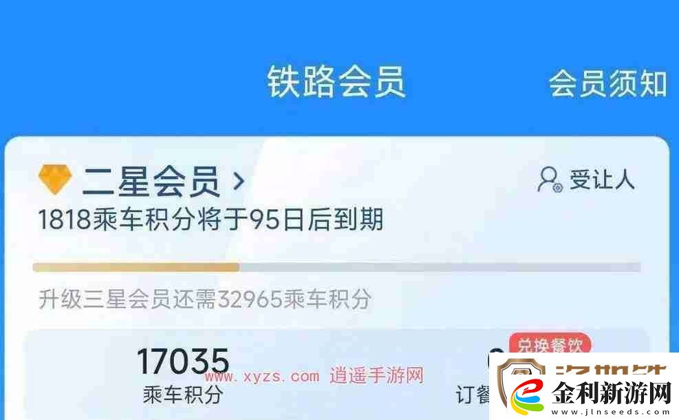12306怎么查看自己的積分