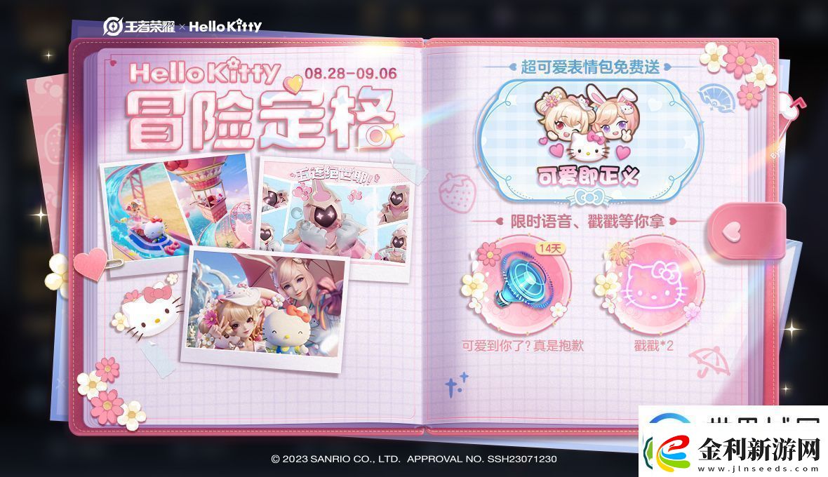 王者榮耀×Hello
