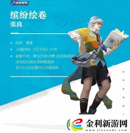 王者榮耀張良繽紛繪卷多少錢