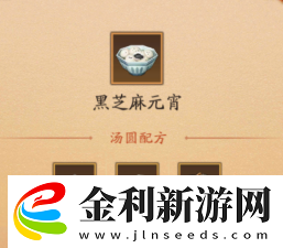 神仙道3元宵湯圓配方大全-神仙道3元宵湯圓配方匯總2025