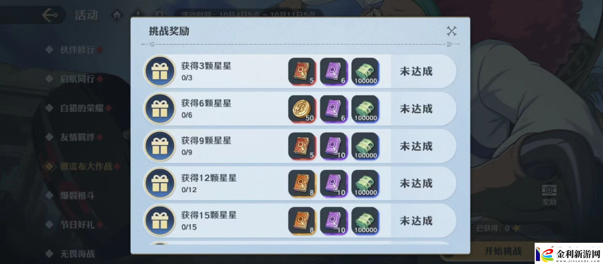 航海王壯志雄心撒謊布大作戰(zhàn)怎么玩