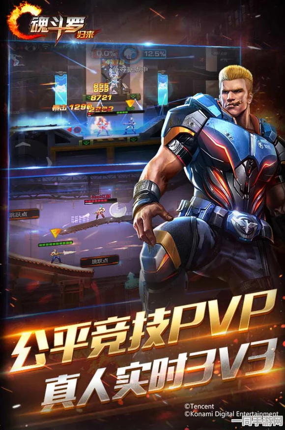 新版魂斗羅歸來