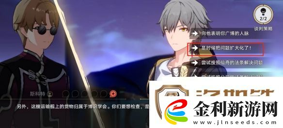 崩壞星穹鐵道2.4狴犴吠狂妙語生香談判攻略