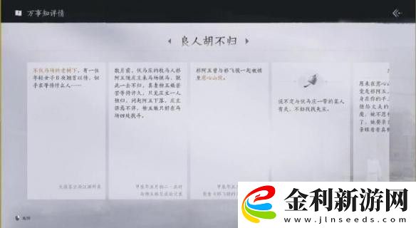 燕云十六聲良人胡不歸任務完成思路解析-戰斗技巧終極全解析