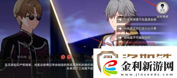 崩壞星穹鐵道2.4狴犴吠狂妙語生香談判攻略