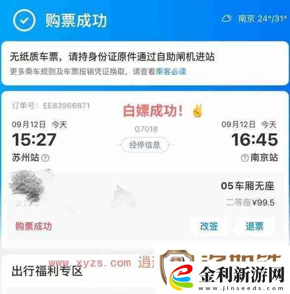 12306怎么查看自己的積分
