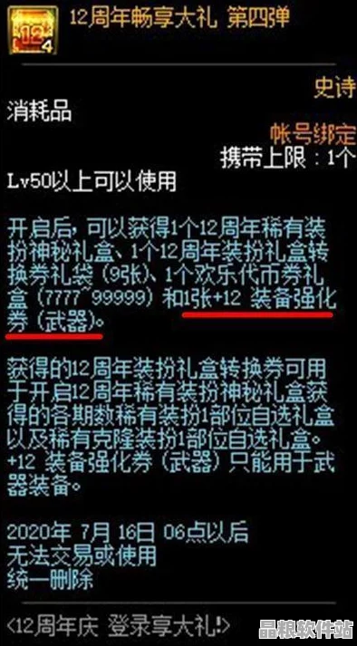 2025年DNF熱門強化券精選指南