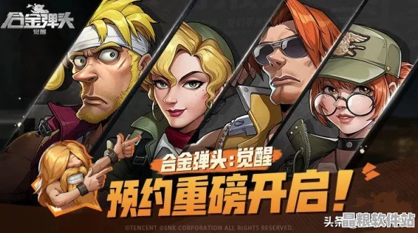 合金彈頭系列手游新作震撼登場