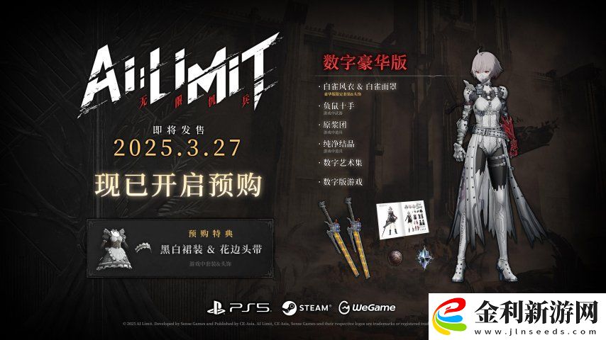 無限機兵發售宣傳片發布