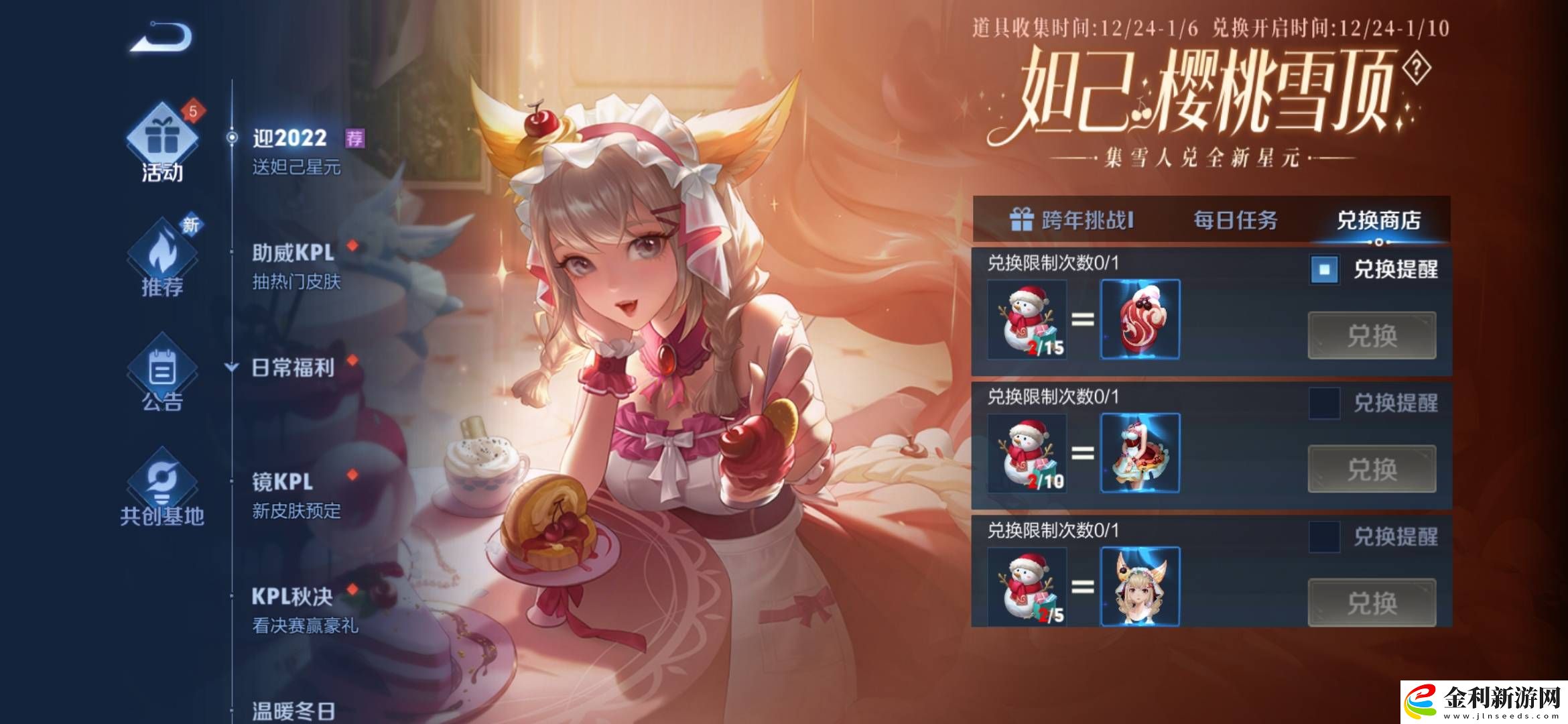 王者榮耀妲己櫻桃雪頂怎么獲得