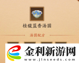 神仙道3元宵湯圓配方大全-神仙道3元宵湯圓配方匯總2025