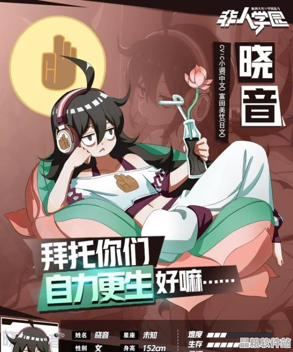 非人學(xué)園曉音全新重制版震撼上線