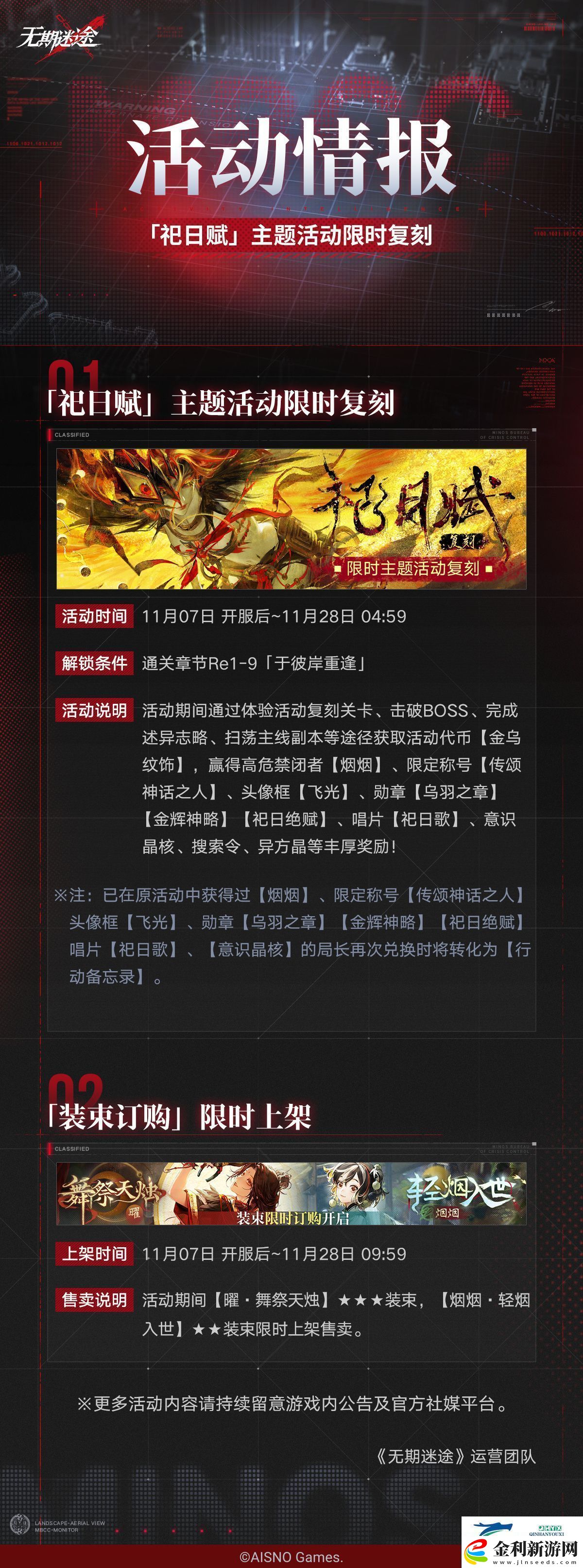 無期迷途祀日賦復刻活動介紹-無期迷途祀日賦復刻怎么玩