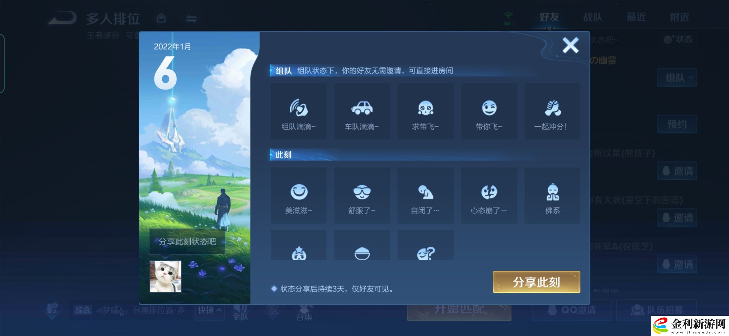 王者榮耀個(gè)性狀態(tài)在哪設(shè)置