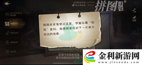 哈利波特魔法覺醒剛剛皮皮鬼穿過這里碎片位置