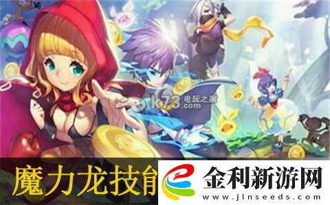 天天風(fēng)之旅魔力龍技能活動(dòng)介紹