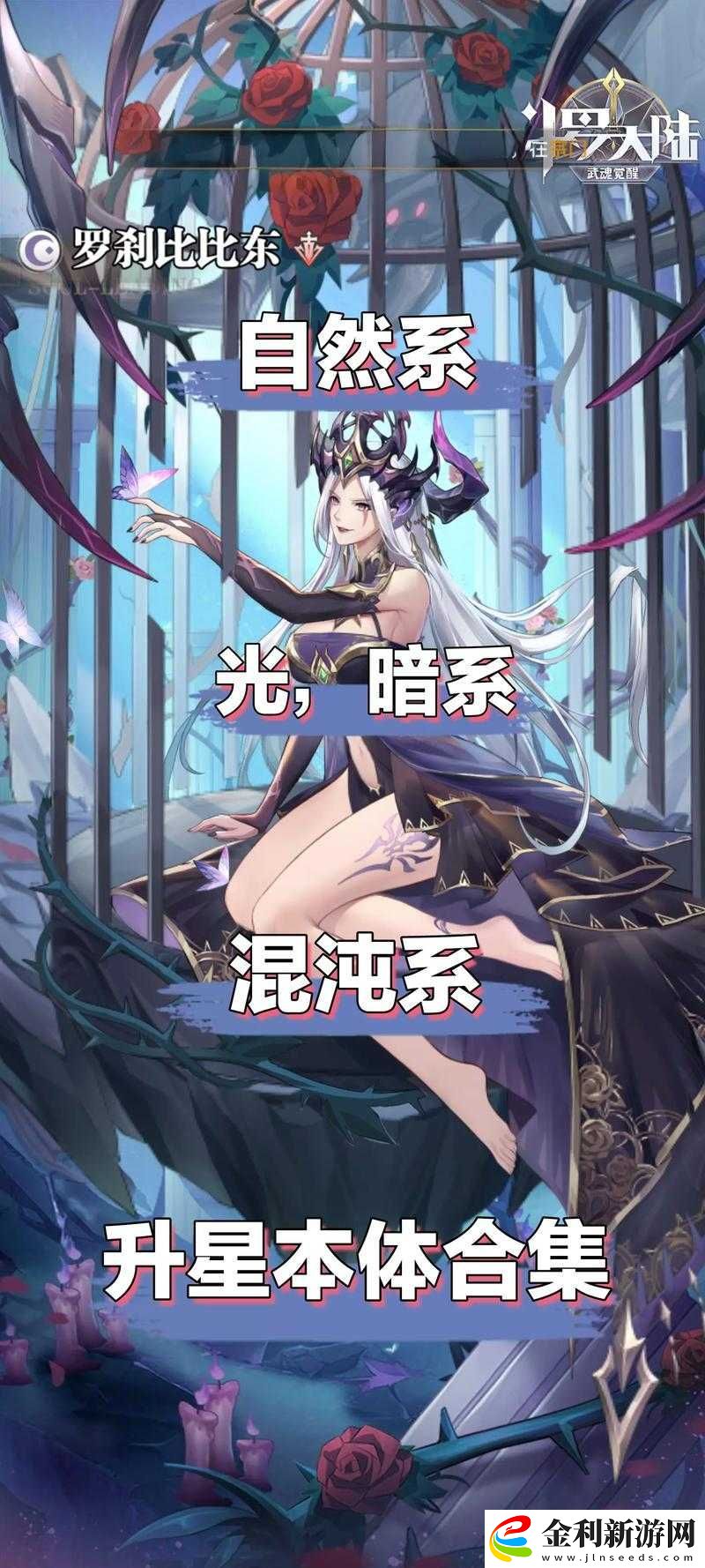 武魂覺醒雙神活動必看！絕美皮膚+超值獎勵全解析