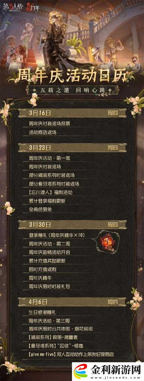 第五人格五周年慶預約地址正式公布-參與即享多重福利