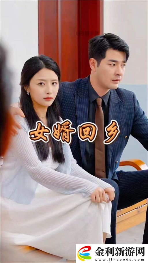 媽媽和女婿免費播放電視劇-友