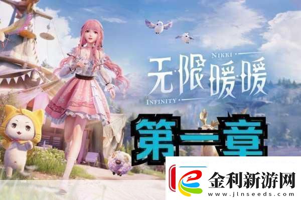 無限暖暖公測開啟開放世界換裝新體驗?zāi)芊駟柖μ旎ò?></p><p>除了換裝和探索，游戲還融入了豐富的社交互動元素，玩家可以與其他玩家分享穿搭心得、互相評價，甚至組隊探險，這種互動模式不僅增添了游戲的樂趣，還讓玩家在游戲中結(jié)識更多志同道合的朋友，游戲還支持多人聯(lián)機(jī)功能，玩家可以邀請好友一同探險，用游戲內(nèi)的相機(jī)捕捉每一個精彩瞬間，共同創(chuàng)造屬于你們的奇跡大陸回憶。</p><p>作為一款新游戲，無限暖暖也存在一些不足之處，游戲的跑圖體驗相對一般，沖刺鍵有冷卻時間，且只能鎖方向沖刺一下，爬山和游泳等動作也無法實現(xiàn)，這在一定程度上限制了玩家的探索自由，游戲的索敵系統(tǒng)和手感也有待優(yōu)化，以提升玩家的戰(zhàn)斗體驗，不過，這些問題并不影響游戲整體的優(yōu)秀表現(xiàn)，相信隨著后續(xù)版本的更新和優(yōu)化，這些問題也會得到逐步解決。</p><p>在無限暖暖中，玩家需要密切關(guān)注各類活動，積極參與以獲取豐厚獎勵，合理規(guī)劃資源使用，確保每一份資源都能發(fā)揮最大效用，游戲內(nèi)的穿搭不僅關(guān)乎美觀，更影響角色屬性，玩家需根據(jù)角色特點、場景需求及個人喜好進(jìn)行合理搭配，嘗試并找出最適合自己的風(fēng)格，探險過程中，制定合理策略并靈活運(yùn)用奇想力至關(guān)重要，面對困境與挑戰(zhàn)，玩家需迅速判斷并采取措施，充分利用奇想力克服難關(guān)。</p><p>最新動態(tài)方面，隨著無限暖暖的公測開啟，游戲內(nèi)也推出了一系列新手活動和限定閣抽卡活動，玩家可以通過參與這些活動，輕松獲取大量珍稀道具和套裝，游戲還不斷更新和優(yōu)化內(nèi)容，為玩家?guī)砀嘈迈r感和挑戰(zhàn)。</p><p>無限暖暖能否成為換裝游戲的“天花板”呢？從目前的表現(xiàn)來看，這款游戲無疑具有極高的潛力和競爭力，它繼承了暖暖系列一貫的精美換裝玩法，并在此基礎(chǔ)上進(jìn)行了創(chuàng)新和升級，融入了開放世界的探險元素和豐富的社交互動功能，這些特點使得無限暖暖在同類游戲中脫穎而出，成為了一款備受玩家喜愛的游戲，要成為真正的“天花板”，還需要游戲在后續(xù)版本中不斷優(yōu)化和完善，提升玩家的游戲體驗。</p><p>無限暖暖是一款值得一試的開放世界換裝游戲，它以其精美的畫面、豐富的服裝選擇、獨特的玩法和社交互動功能，為玩家?guī)砹饲八从械挠螒蝮w驗，如果你喜歡換裝游戲和開放世界探險，那么這款游戲絕對不容錯過，快來加入這場奇妙之旅吧！</p>                </div>
            </div>
        </article>
        <div   id=