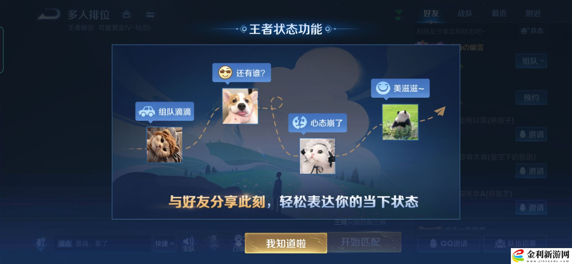 王者榮耀個(gè)性狀態(tài)在哪設(shè)置